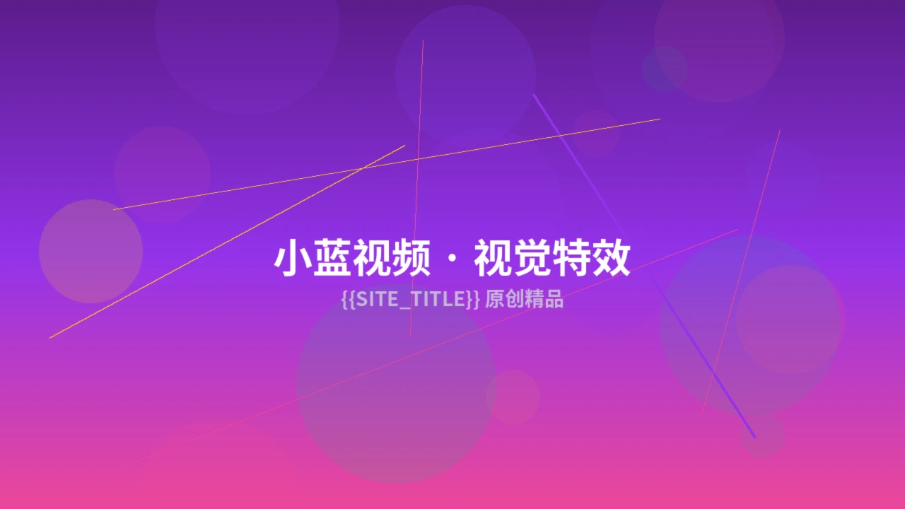 小蓝视频原创作品拍摄现场